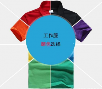 成都靈秀服飾解釋，不同行業(yè)工作服顏色推薦有